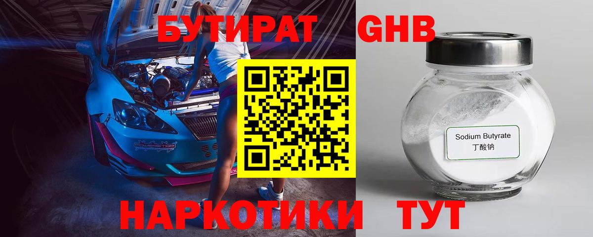 Бутират BDO 33%  Вход с VPN  Нарткала 