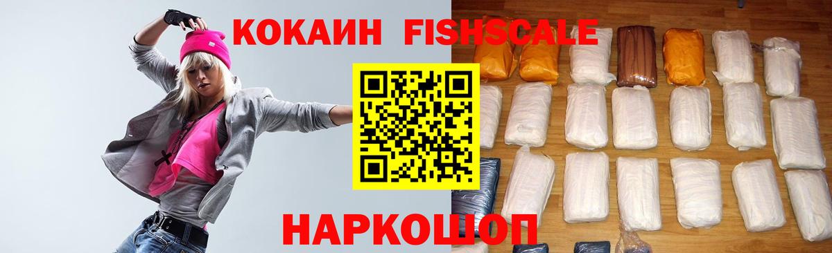 магазин    КОКАИН  Нарткала  Вход с VPN  COCAIN Fish Scale  COCAIN Боливия 