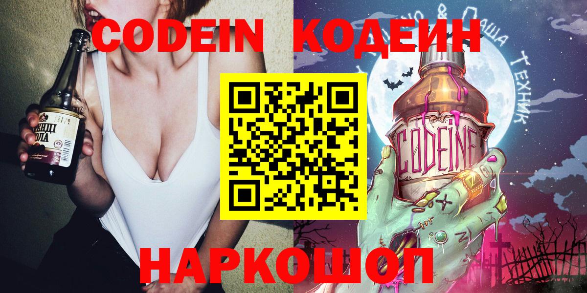 Нарткала  Кодеин напиток Lean (лин)  Кодеиновый сироп Lean напиток Lean (лин)  Вход с VPN 