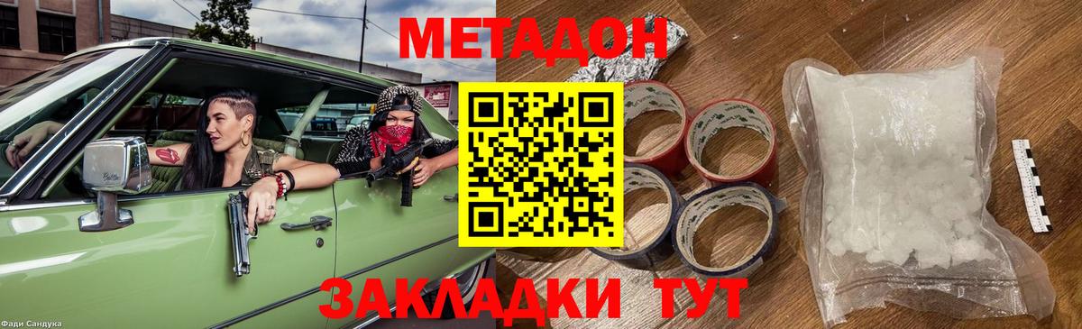 Нарткала  Метадон белоснежный  МЕТАДОН methadone  Вход с VPN 